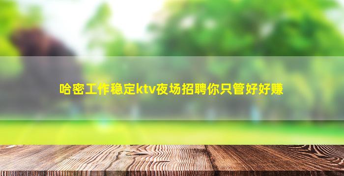 吐鲁番酒吧招聘